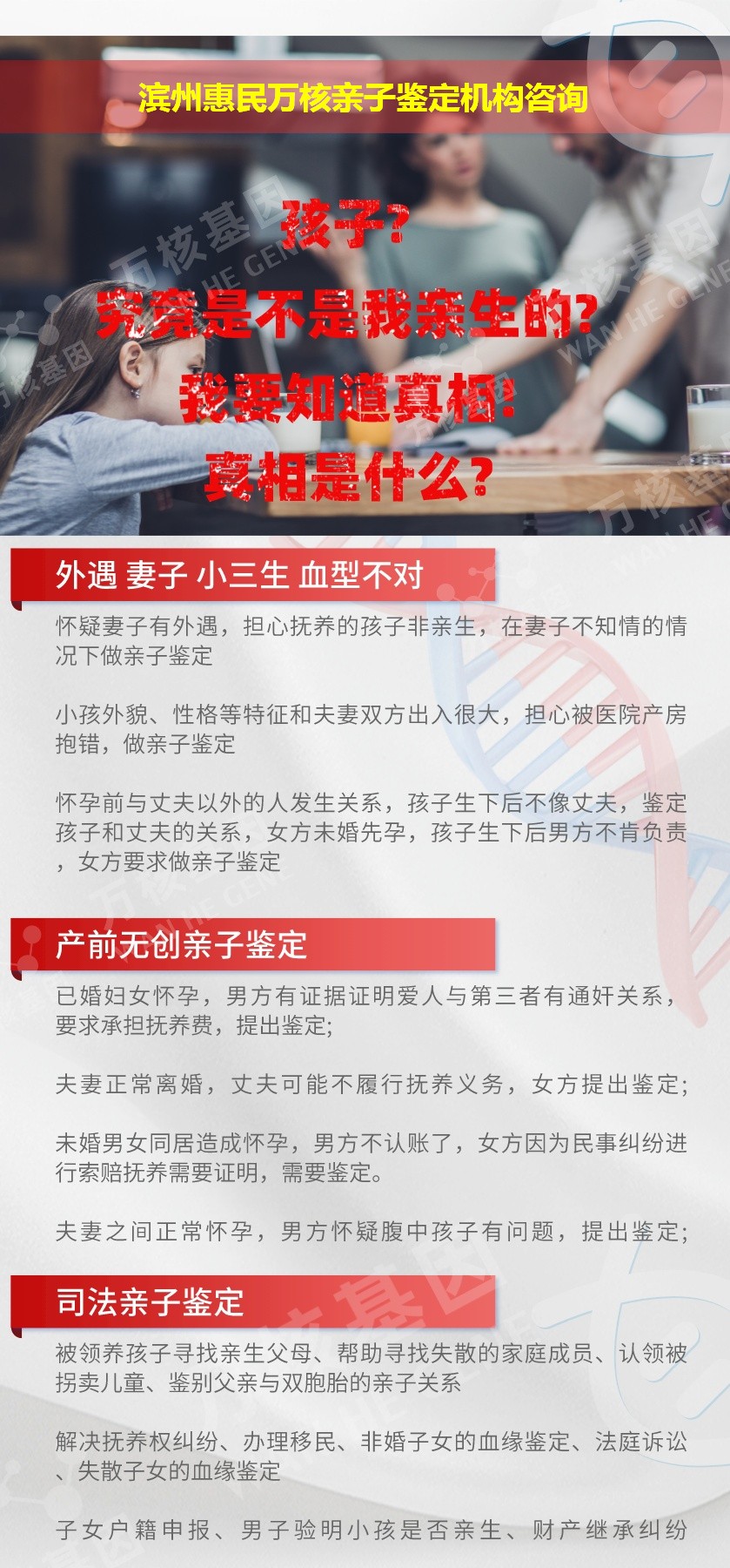 滨州惠民正规亲子鉴定中心鉴定介绍